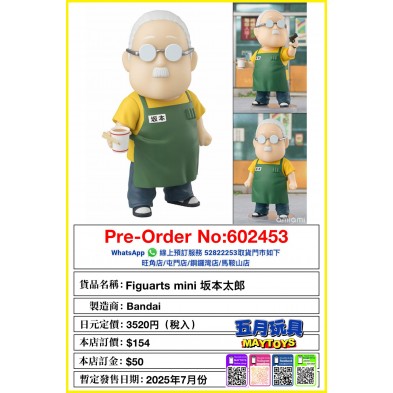 [Figuarts mini] 坂本太郎